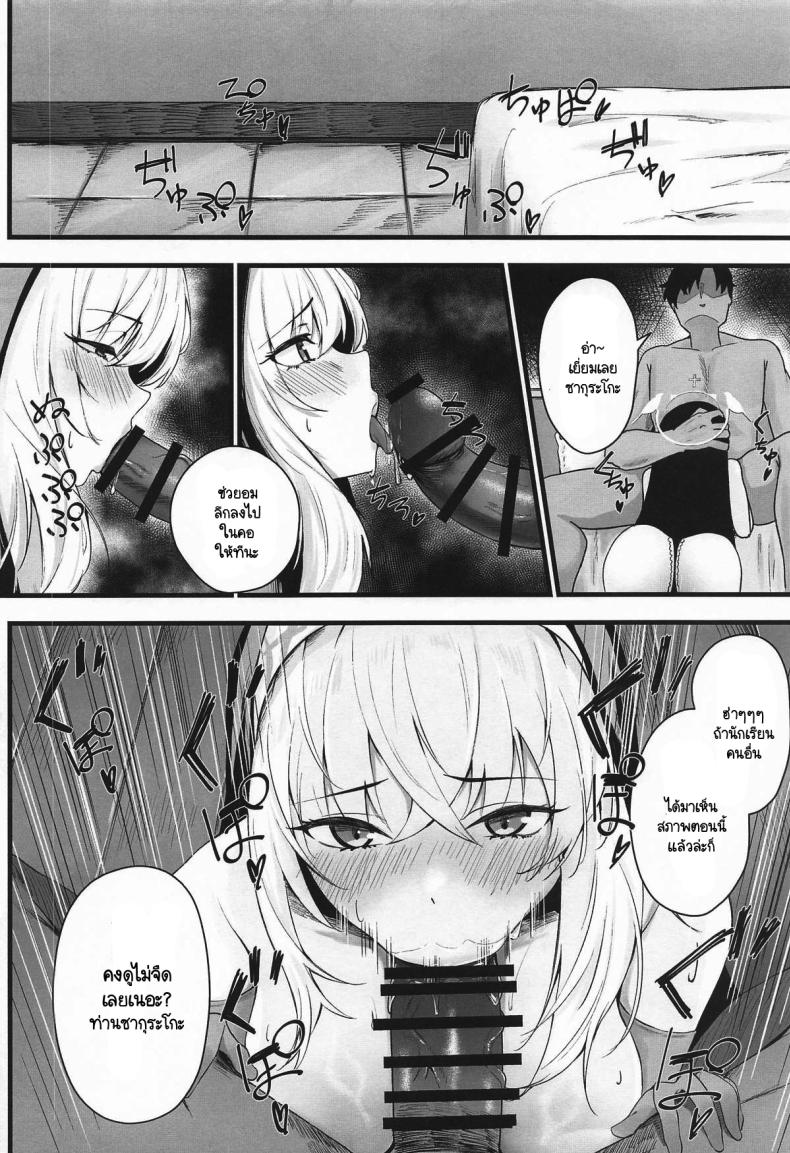 หน้าที่ของซากุระโกะ